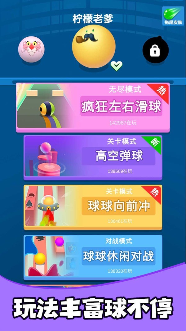 疯狂的球球合集2