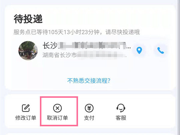 菜鸟裹裹进行中怎么取消订单