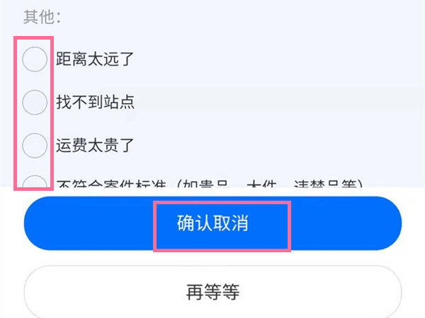 菜鸟裹裹进行中怎么取消订单