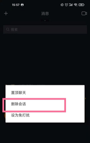 怎么一次性删除抖音聊天记录