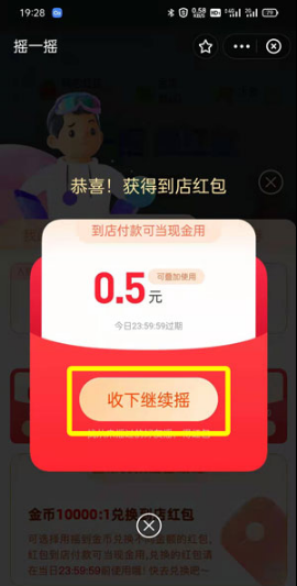 支付宝摇一摇金币如何兑换红包