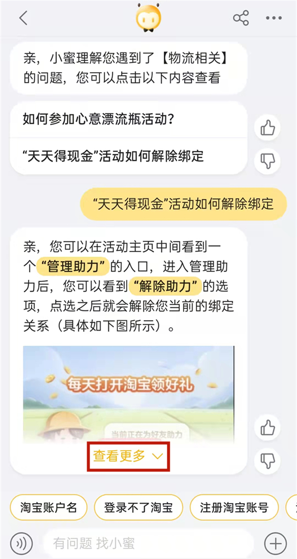 淘宝天天领现金如何关掉