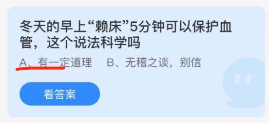 支付宝小鸡庄园12月14日正确答案