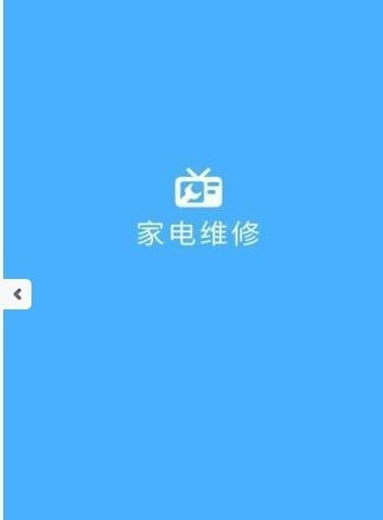 便捷家电维修1