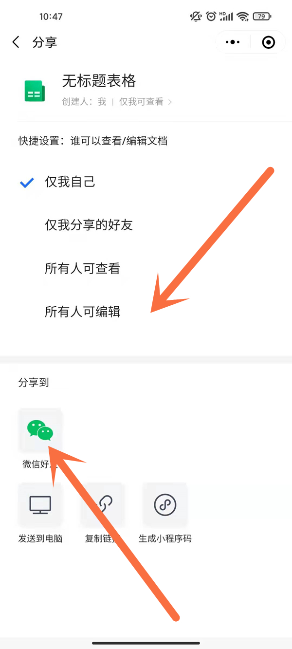 微信表格怎么让多人同时在线编辑