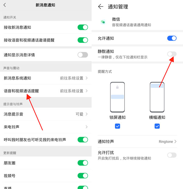 微信视频铃声如何关掉