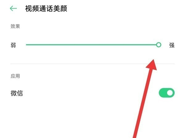 微信视频如何美颜