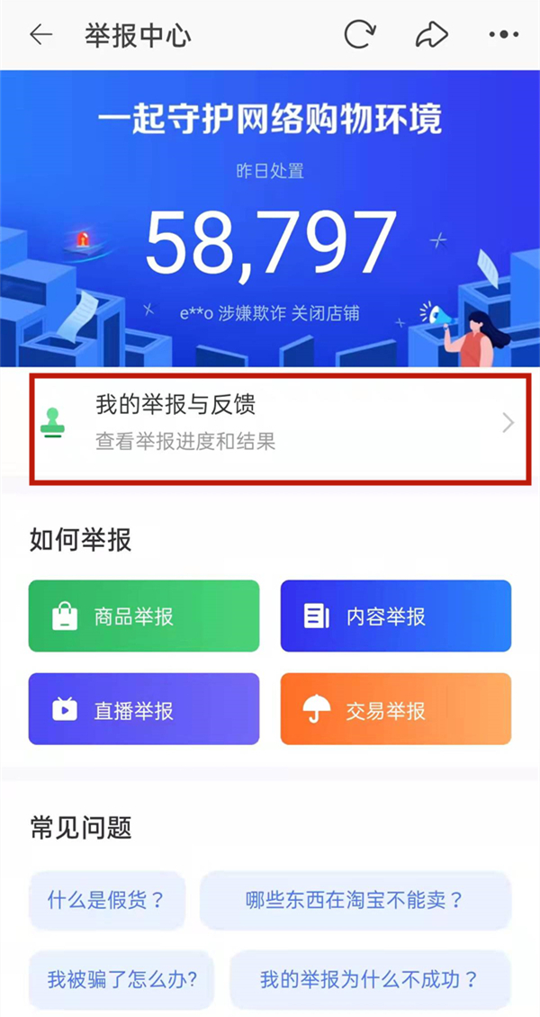 淘宝我的投诉记录在什么地方