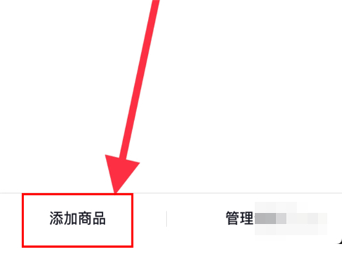 如何在抖音里添加商品橱窗