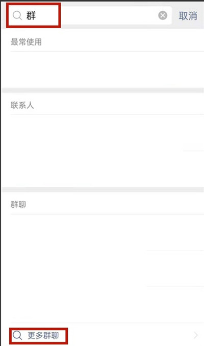 微信怎样查找没有保存的群聊