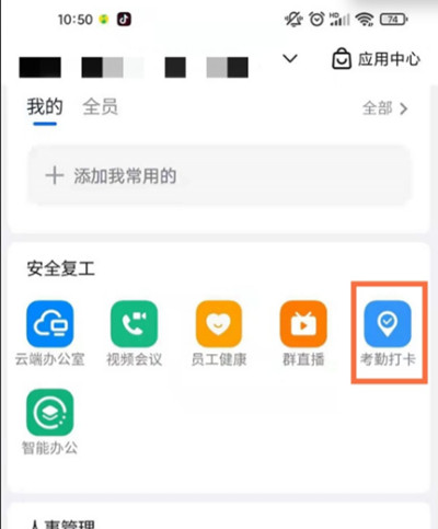 钉钉管理员怎么查看员工的考勤记录