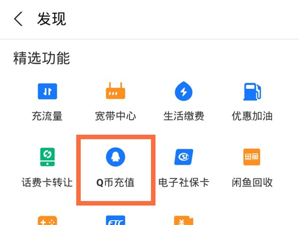 支付宝在哪里充值q币