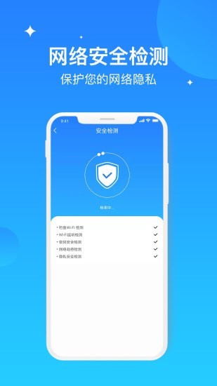 WIFI极速优化大师3