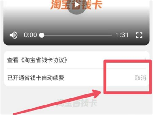 淘宝省钱月卡怎么关闭自动续费