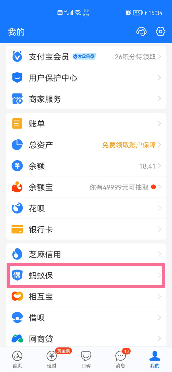 蚂蚁保险自动扣款在哪关闭