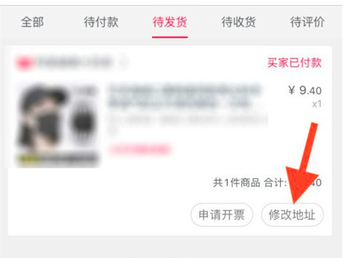 淘宝下单后更改收货地址在什么地方