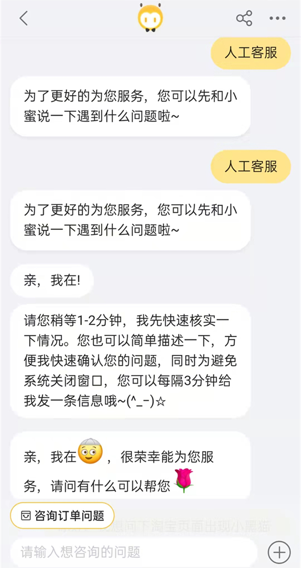 淘宝小二人工客服怎么联系