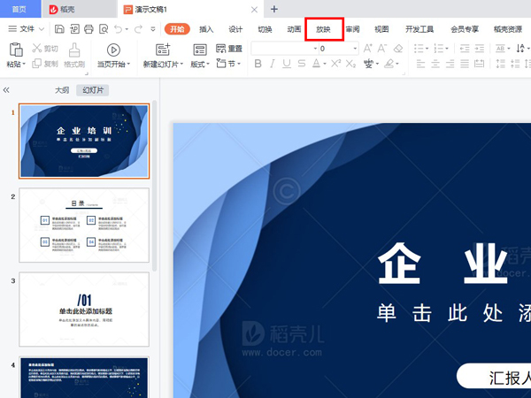ppt演示者视图如何设置