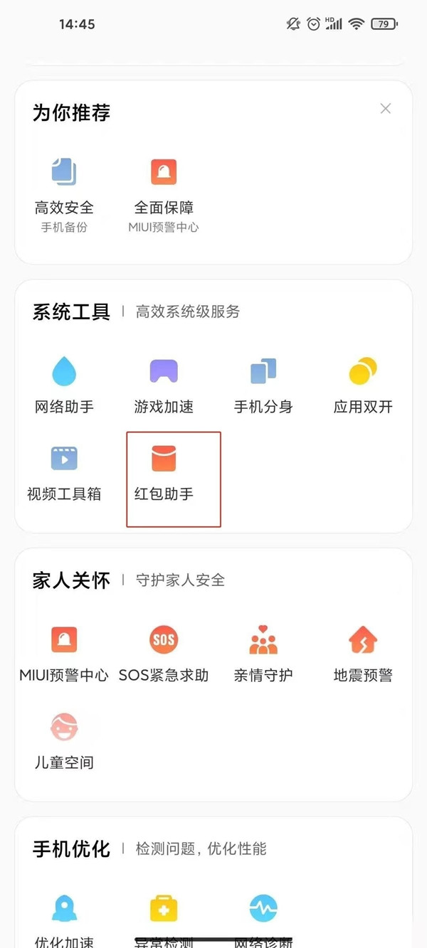 微信红包提醒设置在哪里