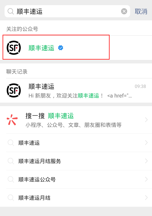 顺丰公众号怎么支付运费