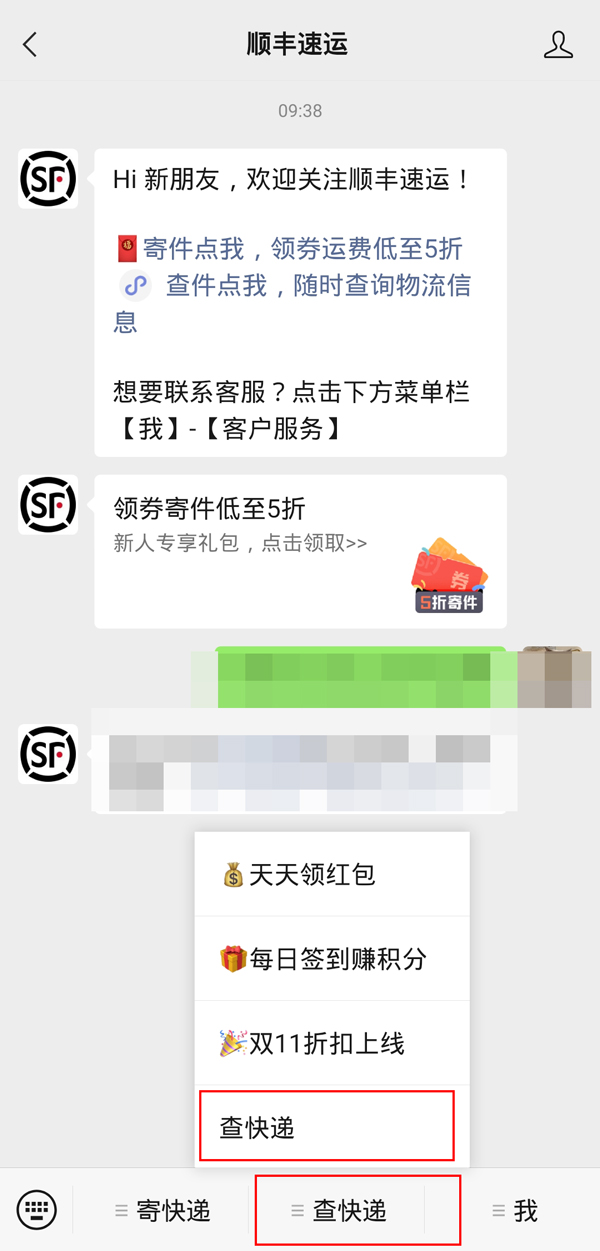 顺丰公众号怎么支付运费