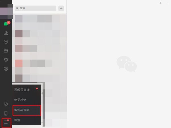 微信删除的聊天记录怎么恢复