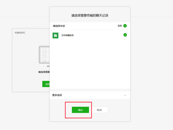 微信删除的聊天记录怎么恢复