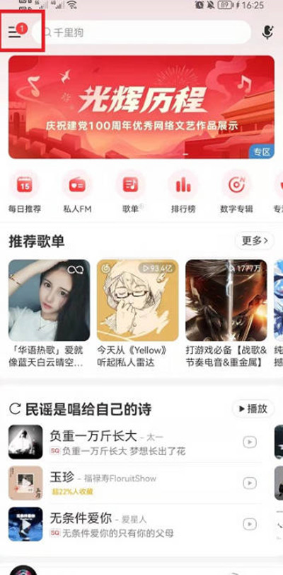 网易云音乐怎么看登陆设备