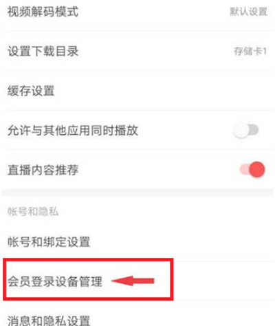 网易云音乐怎么看登陆设备