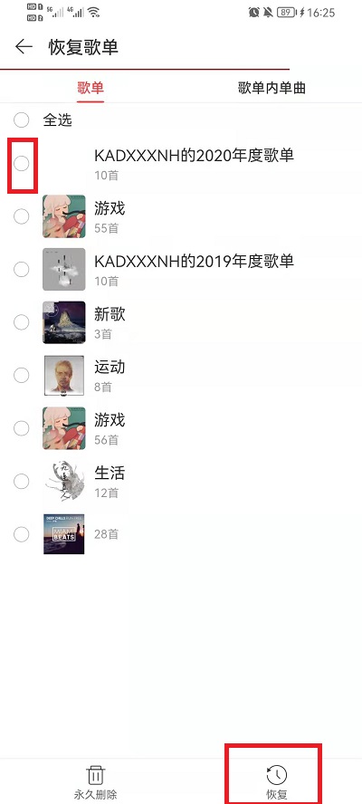 网易云音乐删掉的歌单如何恢复