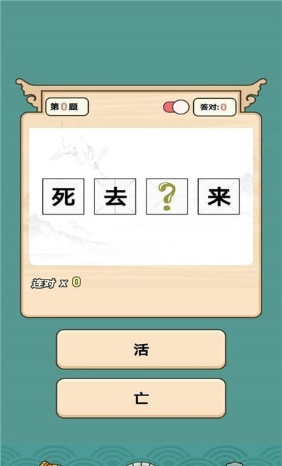 一起猜猜看2