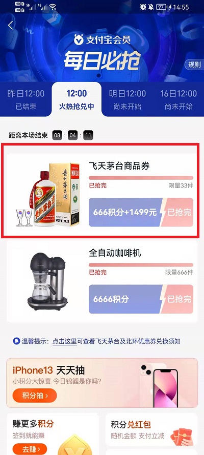 支付宝怎么抢茅台