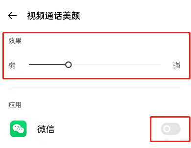 OPPOreno7如何打开微信视频美颜