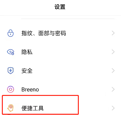 OPPOreno7如何设置返回键