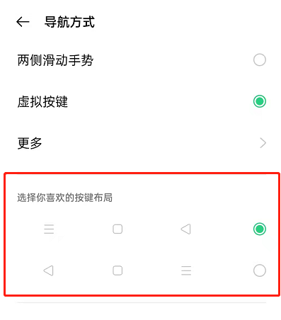 OPPOreno7如何设置返回键