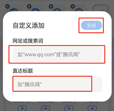 QQ浏览器如何添加直达网站
