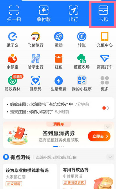 支付宝怎么查询社保绑定的医院