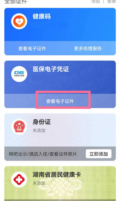 支付宝怎么查询社保绑定的医院