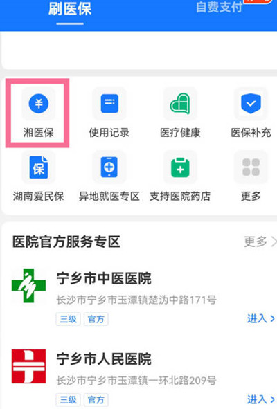 支付宝怎么查询社保绑定的医院