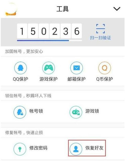 qq里删除的好友怎么找回