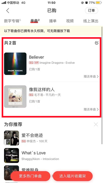 网易云音乐购买单曲在哪里查看