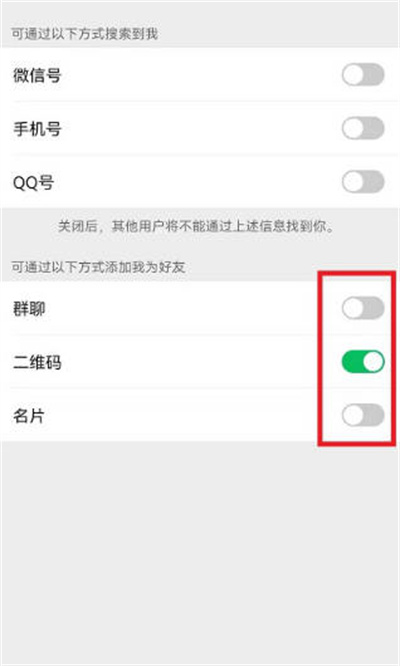 微信如何关闭添加方式