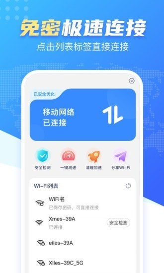 心动WiFi0