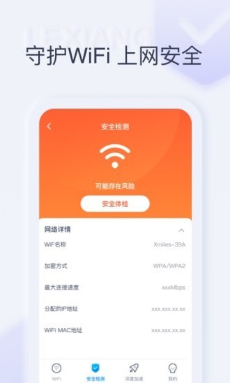 秒享WiFi2