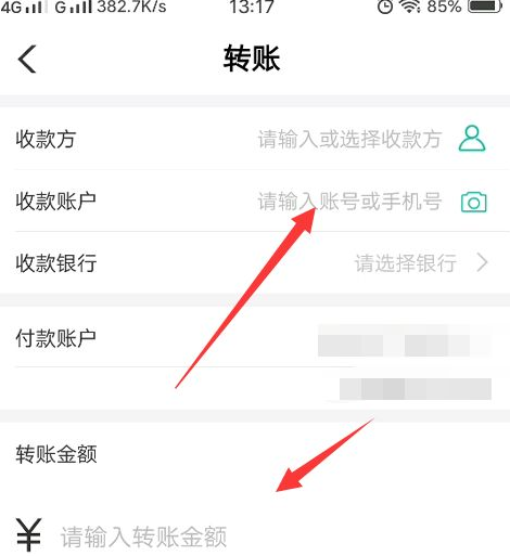 农业银行网上银行如何转账