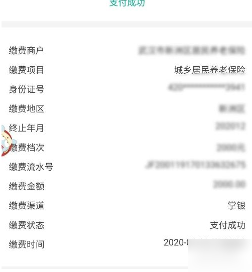 农业银行网上银行如何交医疗保险