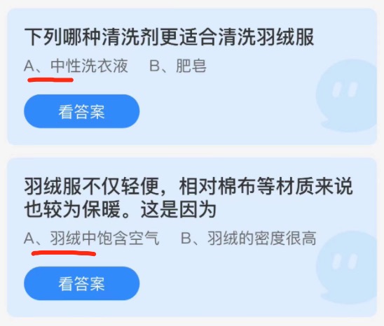 2021年12月22日蚂蚁庄园小课堂今日最新答案