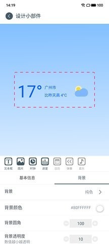 DIY小部件1