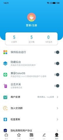 DIY小部件2