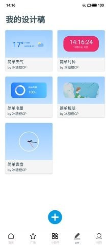 DIY小部件3